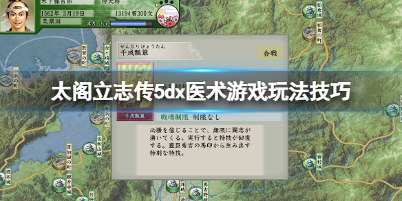 太阁立志传5dx医术小游戏怎么玩 太阁立志传5诊疗