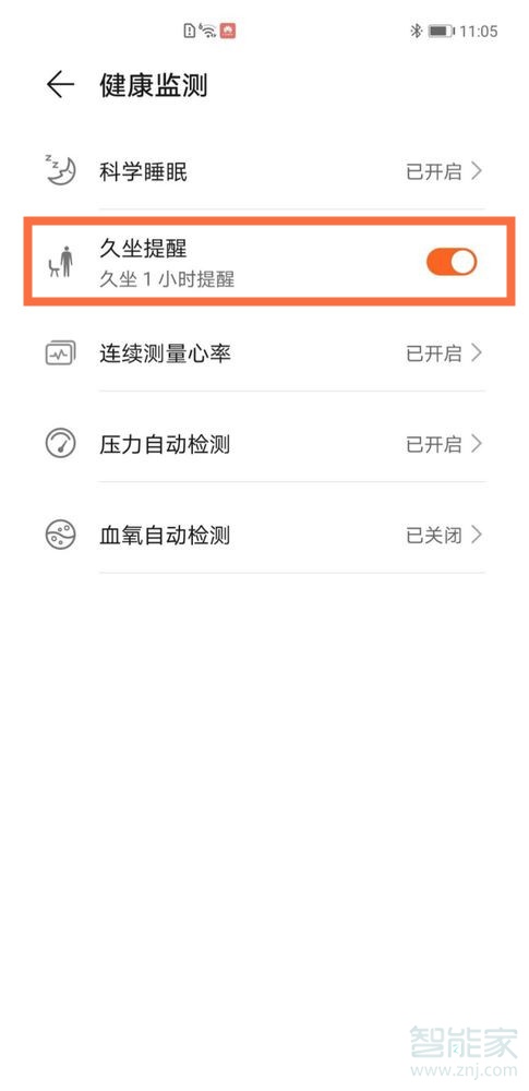 华为手环7怎么设置久坐提醒