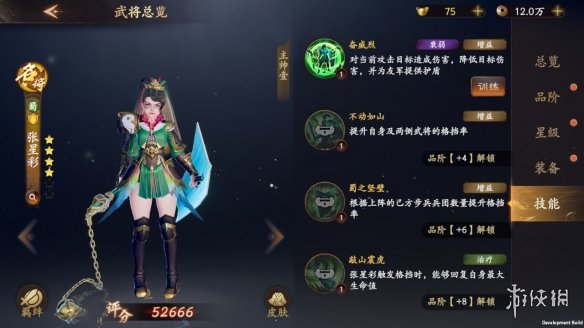 乱世逐鹿张星彩解析