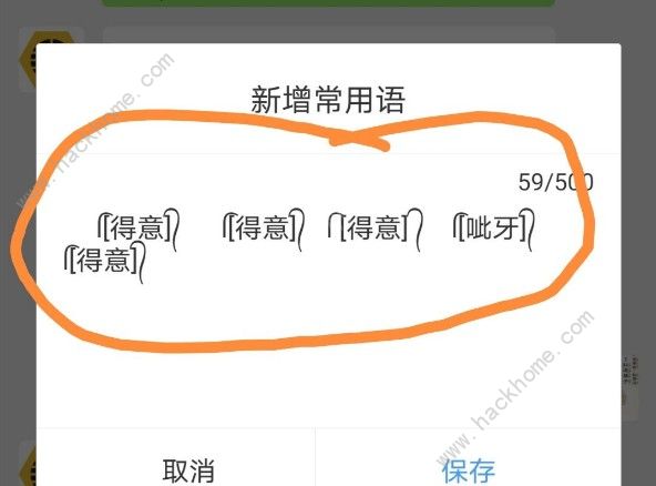 表情小辫子怎么弄 微信怎么给表情加小辫子符号[多图]图片1