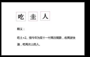 吃圭人是什么意思 微信吃圭人意思详解[多图]图片1