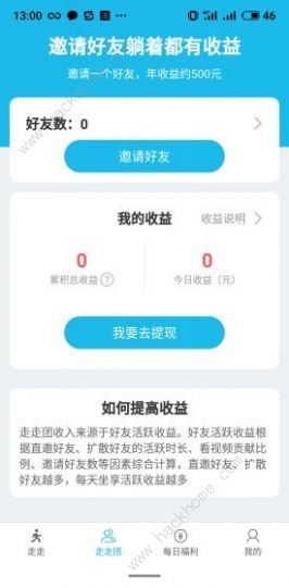 快乐走一走能赚钱吗 快乐走一走一百元能领到手吗[多图]图片2