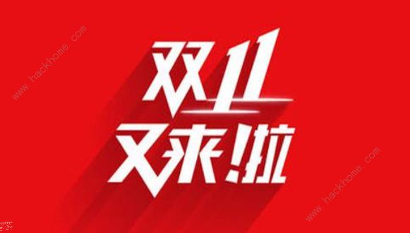 2020双十一优惠力度有多大 2020双十一活动什么时候开始[多图]图片1