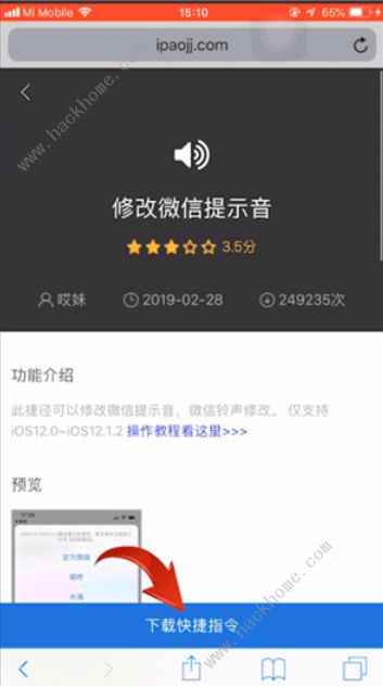 ios14的微信提示音怎么修改 ios14的微信提示音修改详细教程[多图]图片2