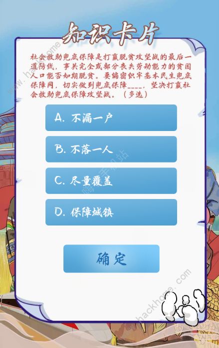 坚决打赢社会救助兜底保障攻坚战，切实做到哪些兜底保障 青年大学习第十季第四期答案[多图]图片1