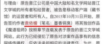 墨香铜臭被判刑是真的吗 晋江文学城墨香铜臭怎么了[多图]图片3