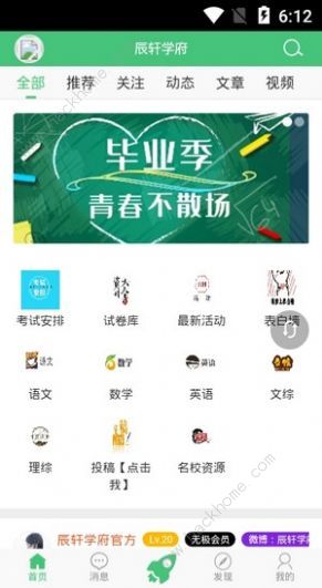 辰轩学府app答案准确吗 辰轩学府是真的吗[多图]图片1