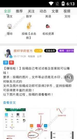 辰轩学府app答案准确吗 辰轩学府是真的吗[多图]图片2