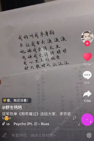 抖音我妈叫我单身狗是什么歌？抖音狗年难过歌曲原曲图片1_游戏潮