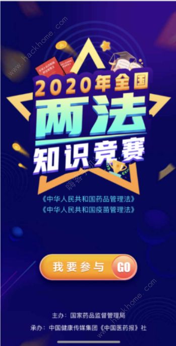 2020年全国两法知识竞赛题库及答案入口地址分享[多图]图片1