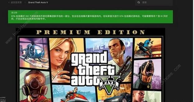 Epic GTA5怎么领取 侠盗猎车手5免费领取地址[多图]图片1