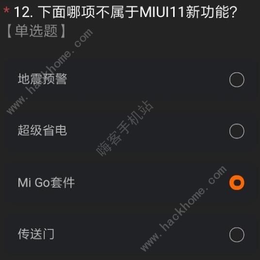 miui12内测版答案大全 最新miui12测试答题答案及申请码获取[多图]图片16