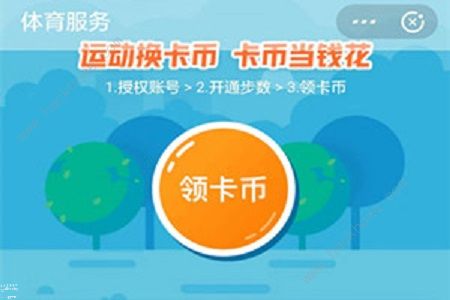 支付宝运动币怎么获得 支付宝运动币获取攻略[多图]图片1