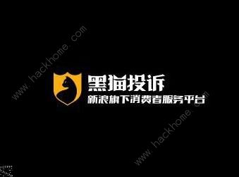 黑猫投诉app有用吗 黑猫投诉官网入口[多图]图片1