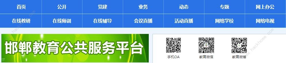 邯郸市教育局官网活动直播在哪里看 邯郸市教育局官网网址登录入口[多图]图片1