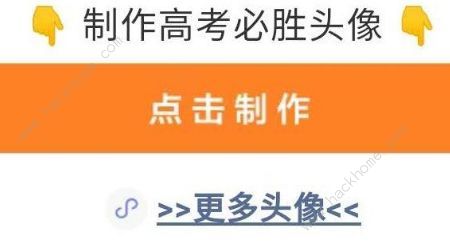 微信高考加油头像制作流程 高考加油头像图片大全分享[多图]图片2