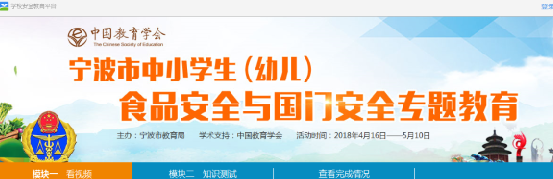 2018宁波市中小学生食品安全与国门安全专题教育知识测试答案图片1_游戏潮