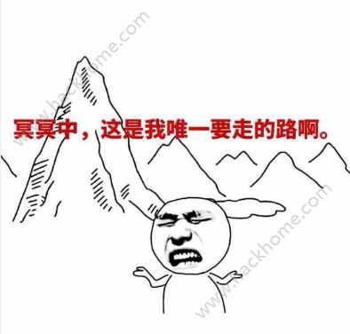 我曾经跨过山和大海表情包 我曾经跨过山和大海图片图片4_游戏潮