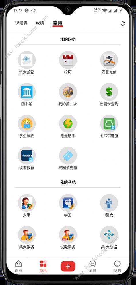 OpenJMU哪里下载啊 OpenJMU app怎么查成绩[多图]图片2