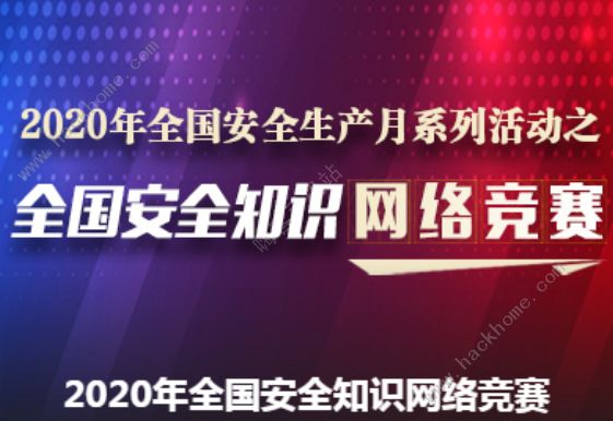 链工宝全国知识网络竞赛题库答案是什么 2020安全知识网络竞赛答案大全免费分享[多图]图片2