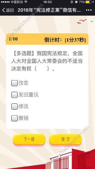 2018年绵阳司法局宪法修正案知识竞答题目及答案大全（附答题入口）图片4_游戏潮