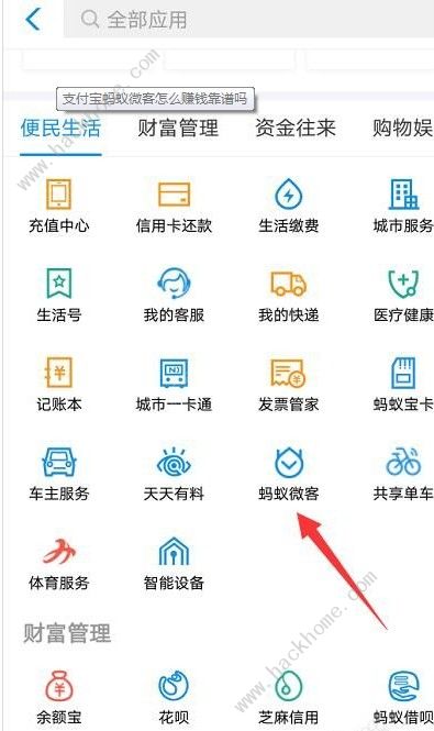 支付宝蚂蚁微客怎么赚钱 支付宝蚂蚁微客靠谱吗[多图]图片1