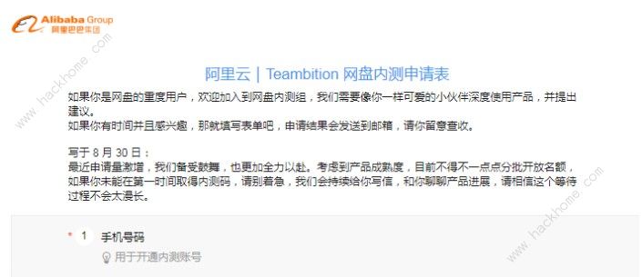 Teambition网盘怎么获得内测资格 阿里云Teambition网盘内测申请入口[多图]图片2