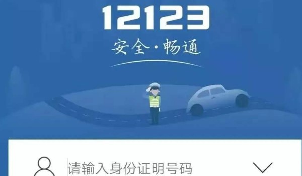 12123扣分不扣本人怎么处理