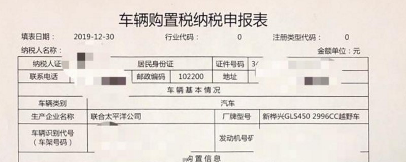 购置税申报表怎么弄