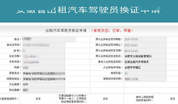 驾照可以网上换证吗