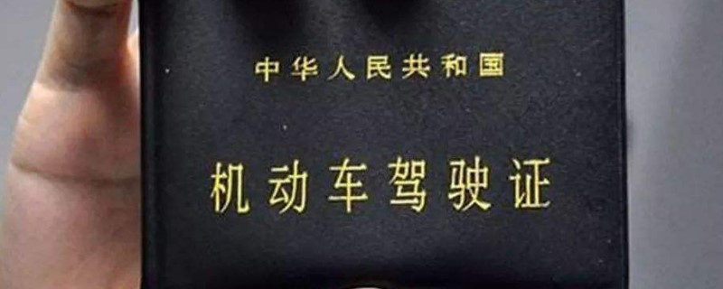 未带驾照怎么办