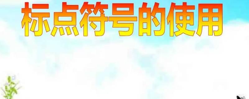 顿号是满足其一还是满足全部 顿号是同时满足还是其中一个满足就行