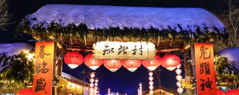 知北村是哪里 晓山北村邮编