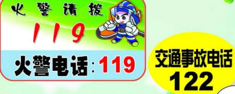 119是什么意思（日本的119是什么意思）