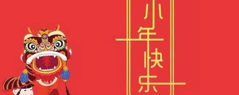 什么是祭灶节 祭灶节什么意思