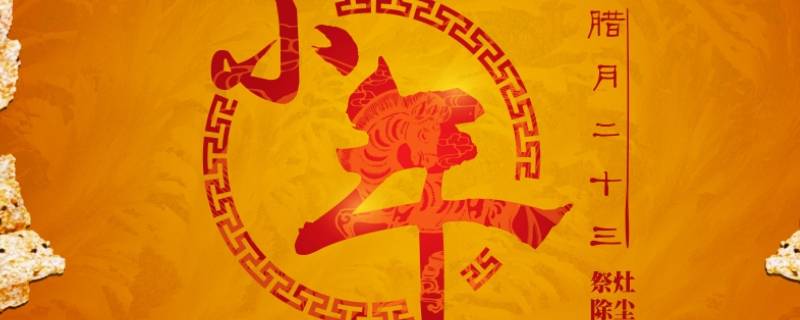 小年怎么来的 小年怎么来的是啥传说