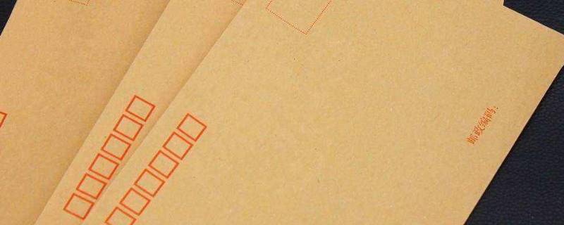 信封长什么样 邮局的信封长什么样