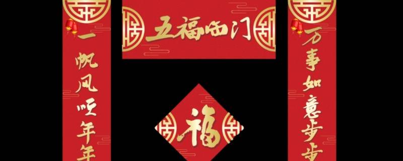 对联贴多久 对联贴多久可以撕掉