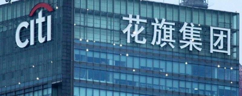 花旗集团是做什么的（花旗集团是什么公司）