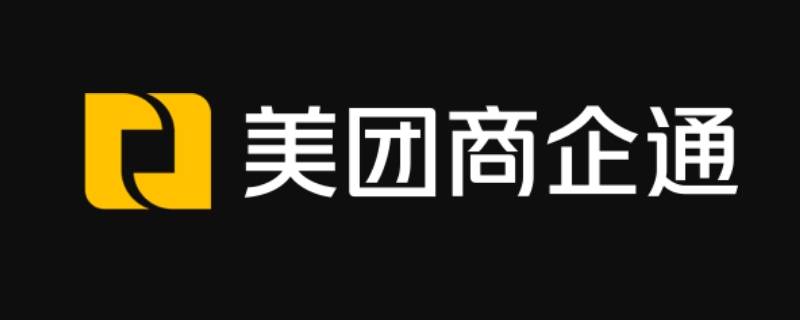 商企通是什么（商企通百科）