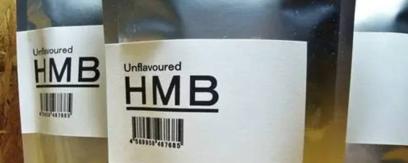 hmb是什么补剂 HMB补充剂有指南推荐吗