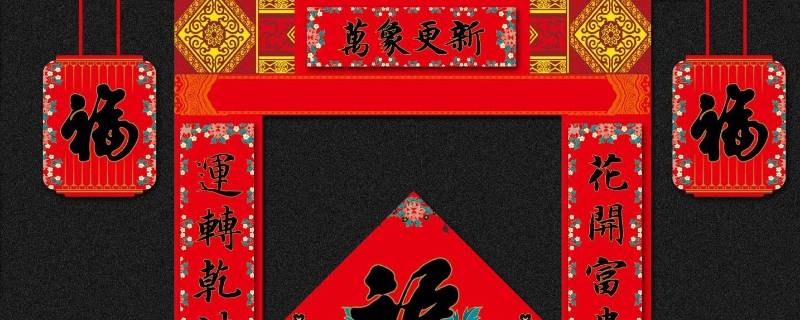 春联能晚上贴吗 贴春联晚上贴好不好