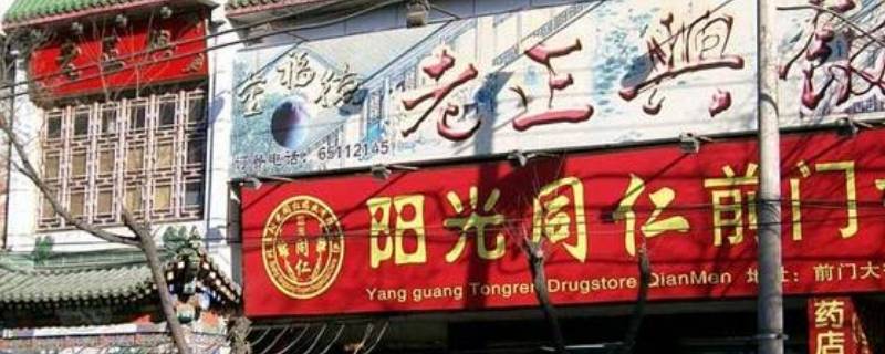 上海的老字号什么正兴 上海百年老字号品牌