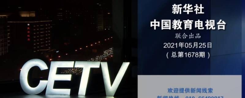 cetv4是什么台是几台 cetv4是什么台是几台,在哪个卫星播放