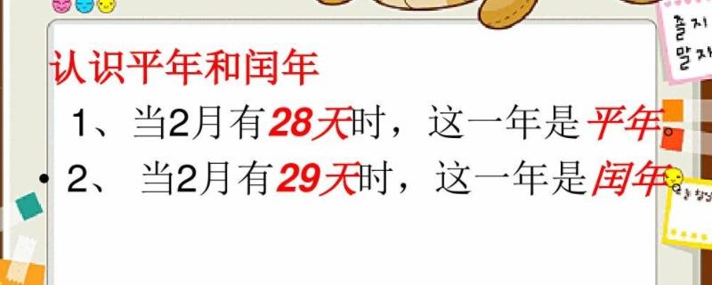 平年和闰年下半年的天数一样多吗（平年和闰年下半年的天数是不是一样多）