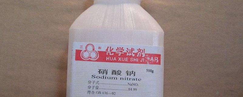 硝酸钠是危险品吗 液体硝酸钠是几类危险品