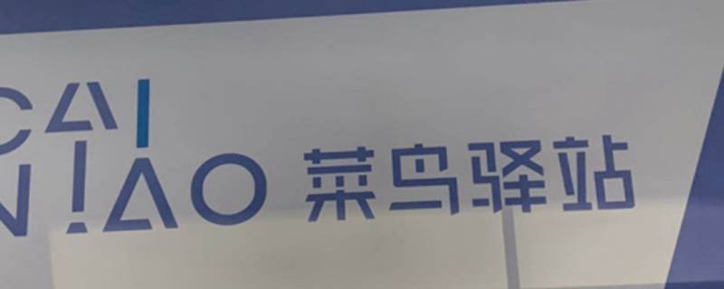 异常件上报之后还能派送吗（中通异常件上报之后还能派送吗）