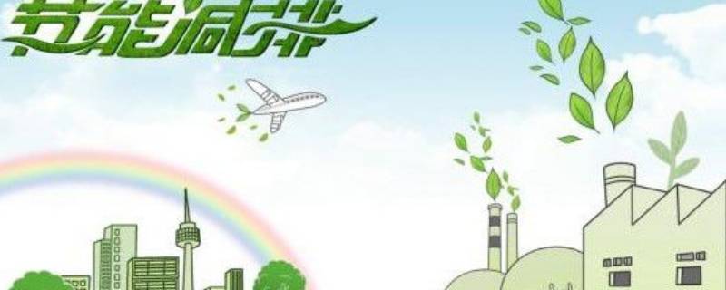 节能的三个阶段分别是什么（节能的三大阶段是什么）