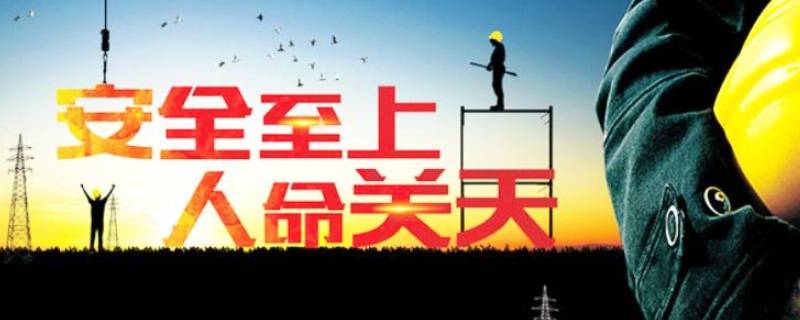 安全献一策建议内容 我为安全献一策建议