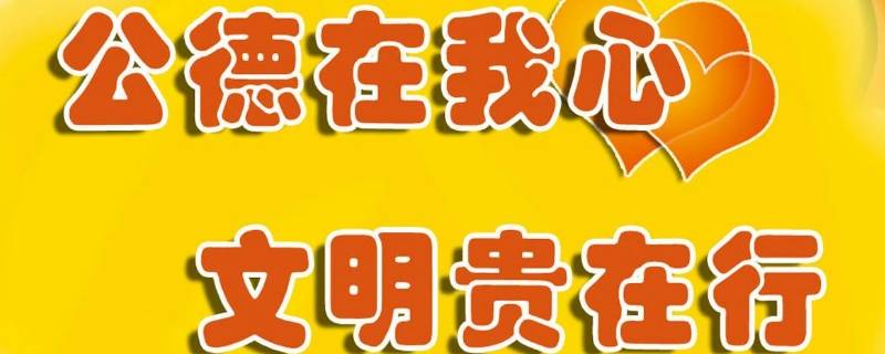 文明校园宣传标语 文明校园宣传标语卡片制作大全